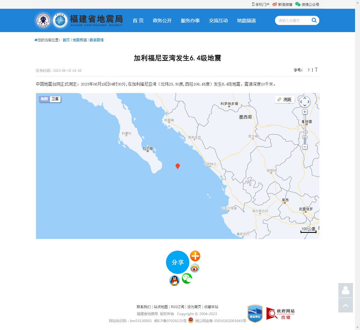 加利福尼亚湾发生6.4级地震_福建省地震局.png