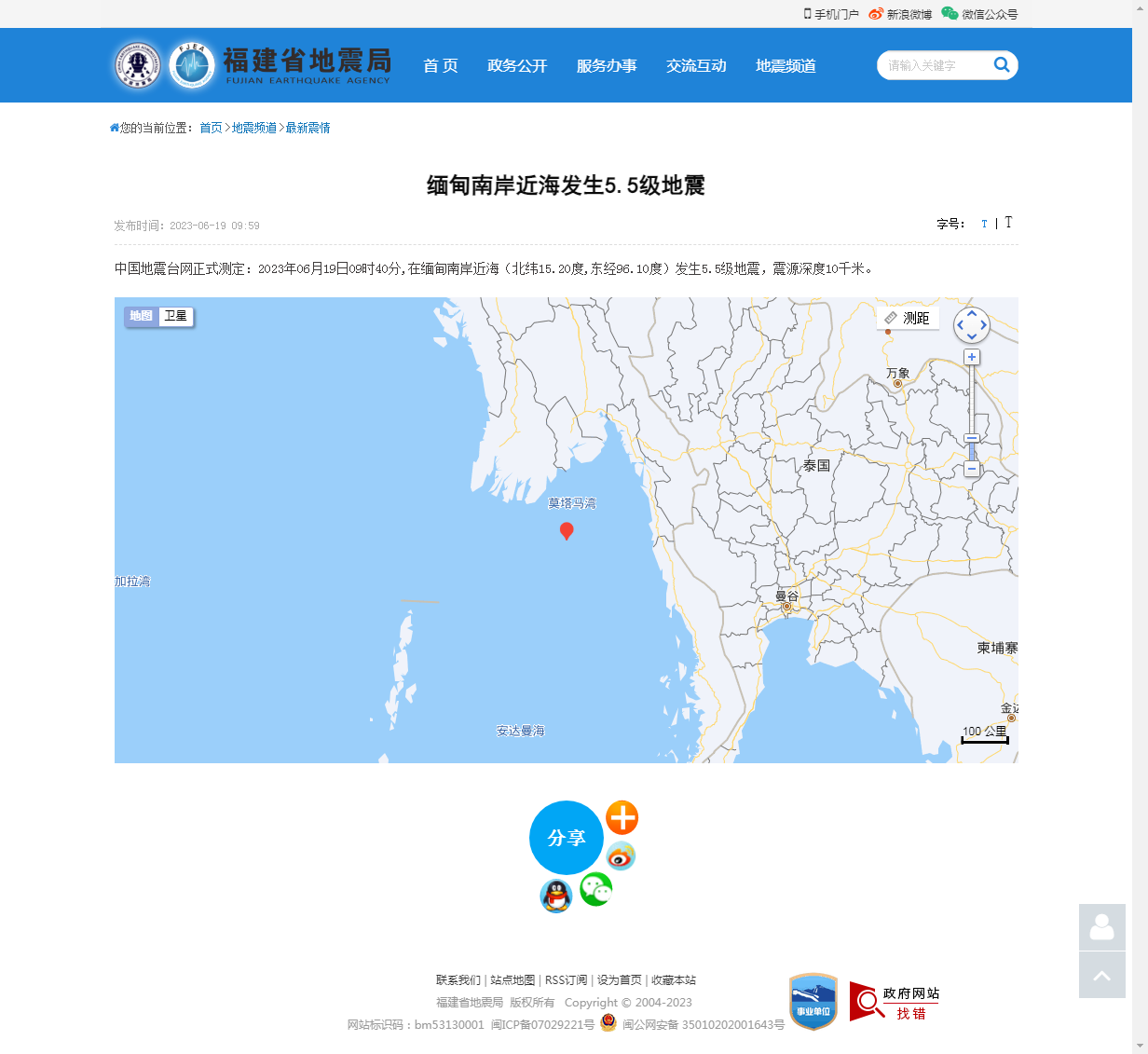 缅甸南岸近海发生5.5级地震_福建省地震局.png