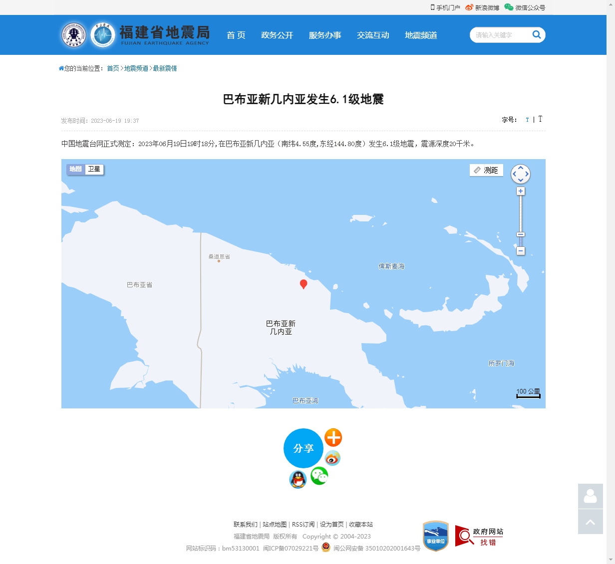 巴布亚新几内亚发生6.1级地震_福建省地震局.png