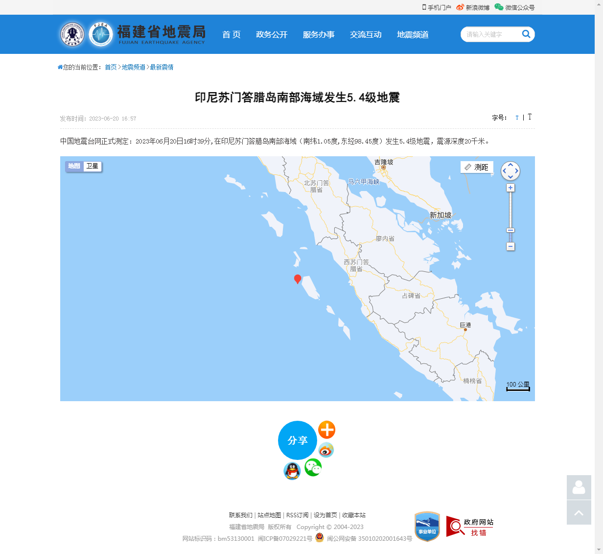 印尼苏门答腊岛南部海域发生5.4级地震_福建省地震局.png
