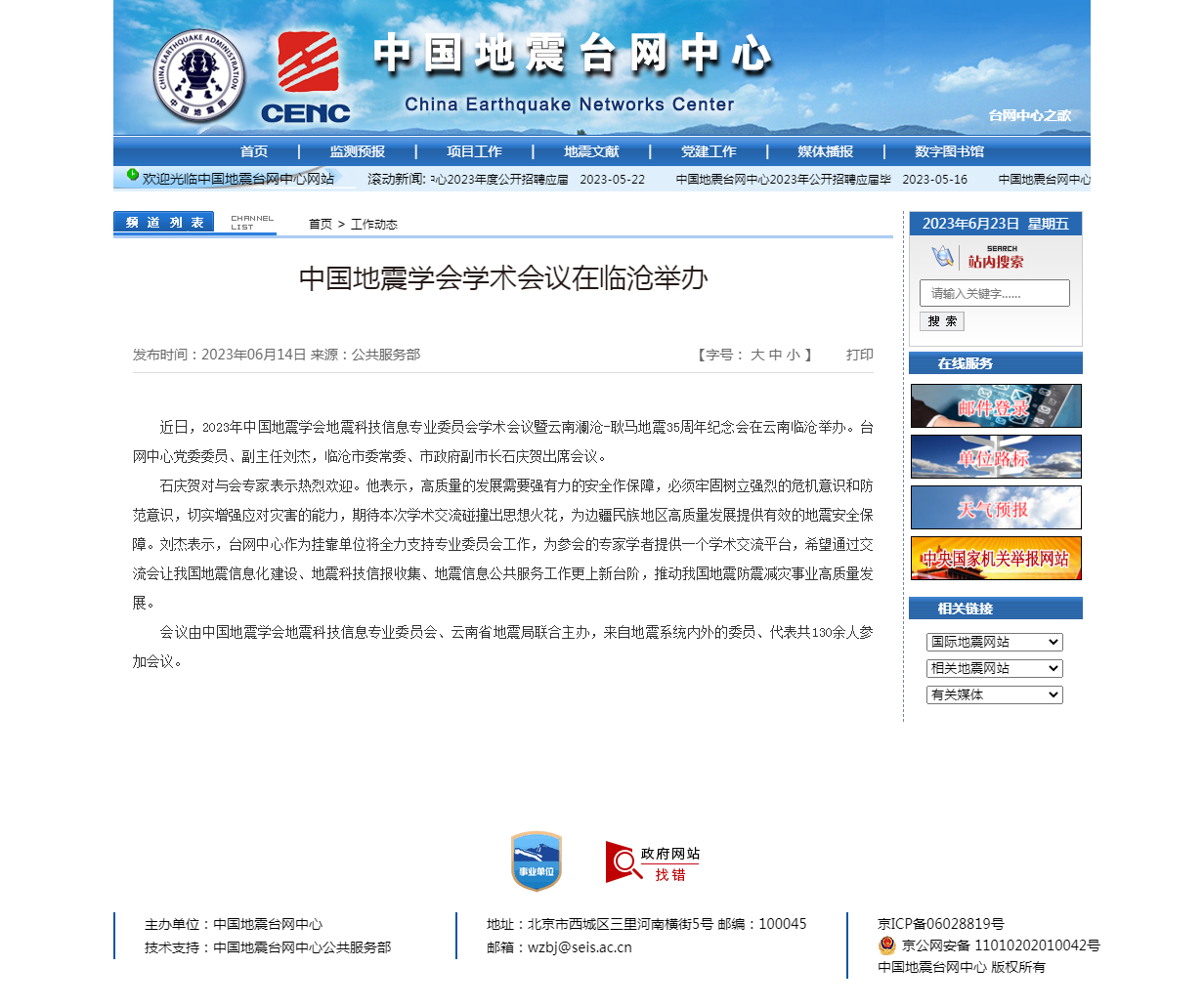 中国地震学会学术会议在临沧举办.png