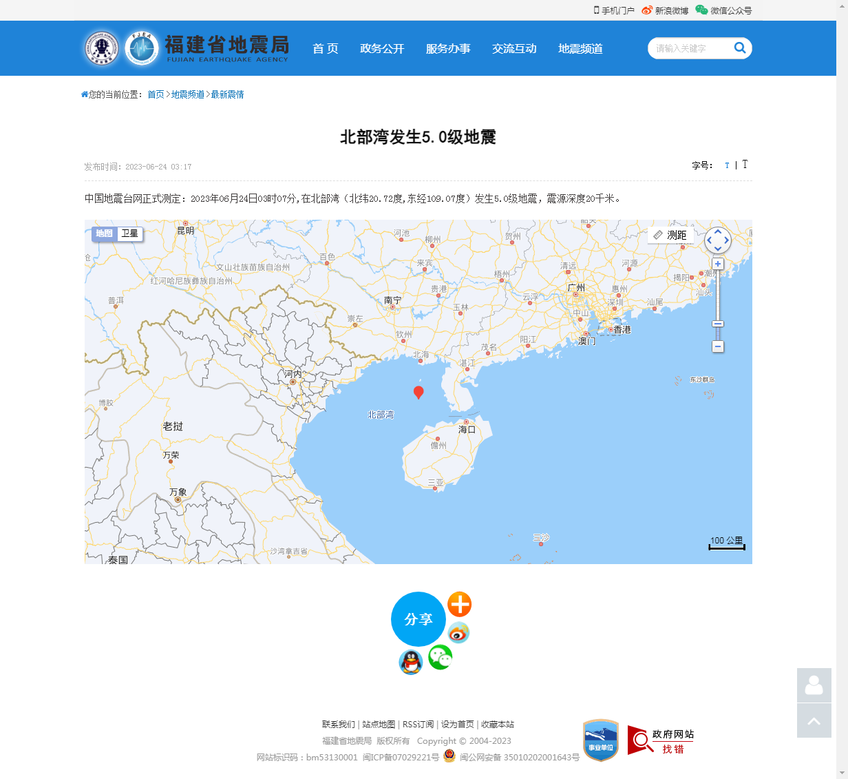 北部湾发生5.0级地震_福建省地震局.png