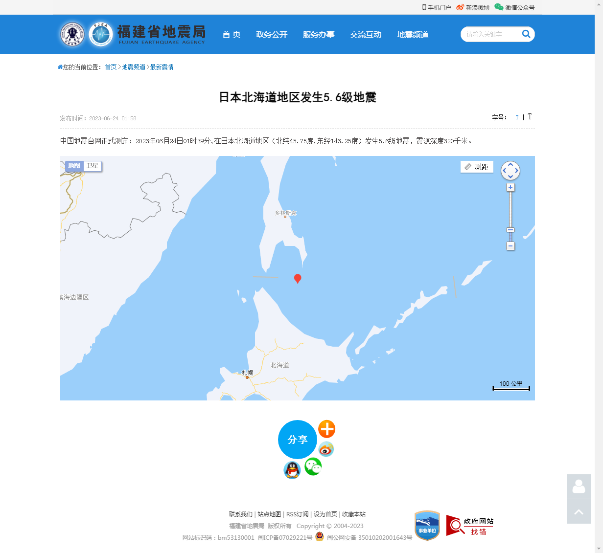 日本北海道地区发生5.6级地震_福建省地震局.png