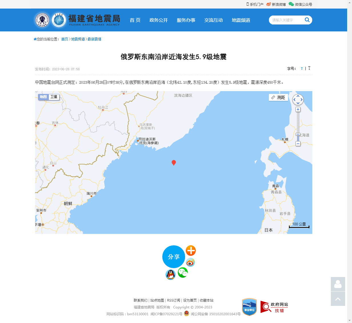 俄罗斯东南沿岸近海发生5.9级地震_福建省地震局.png