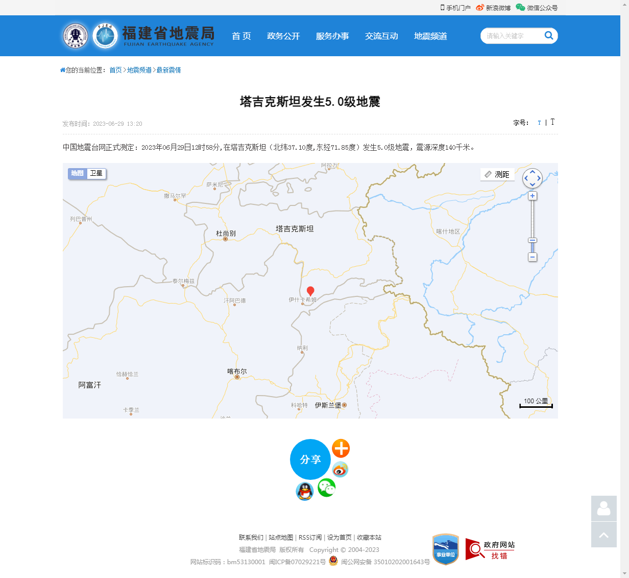塔吉克斯坦发生5.0级地震_福建省地震局.png