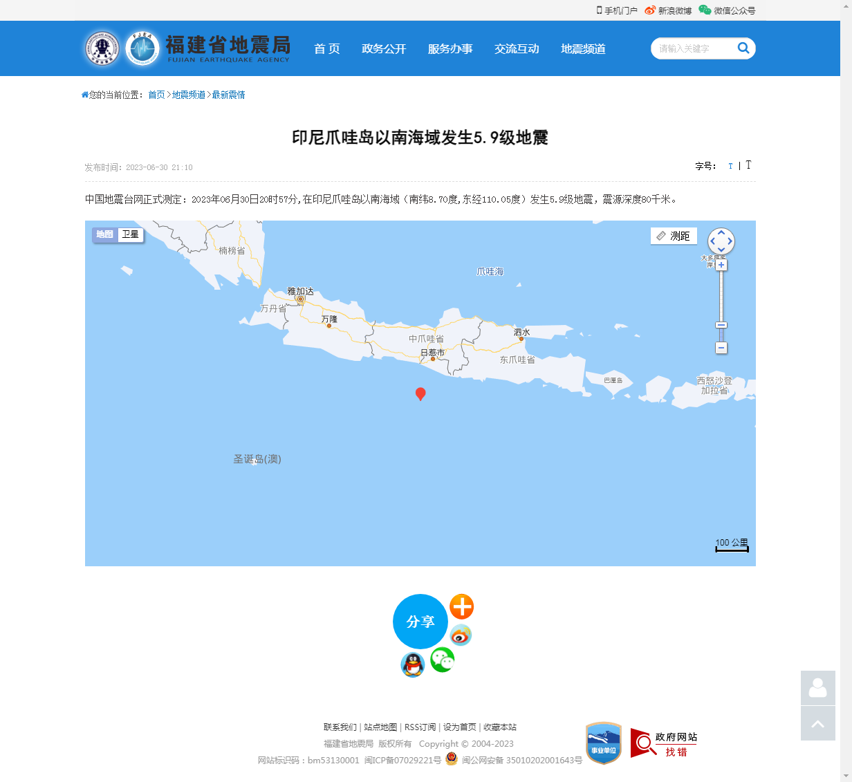 印尼爪哇岛以南海域发生5.9级地震_福建省地震局.png