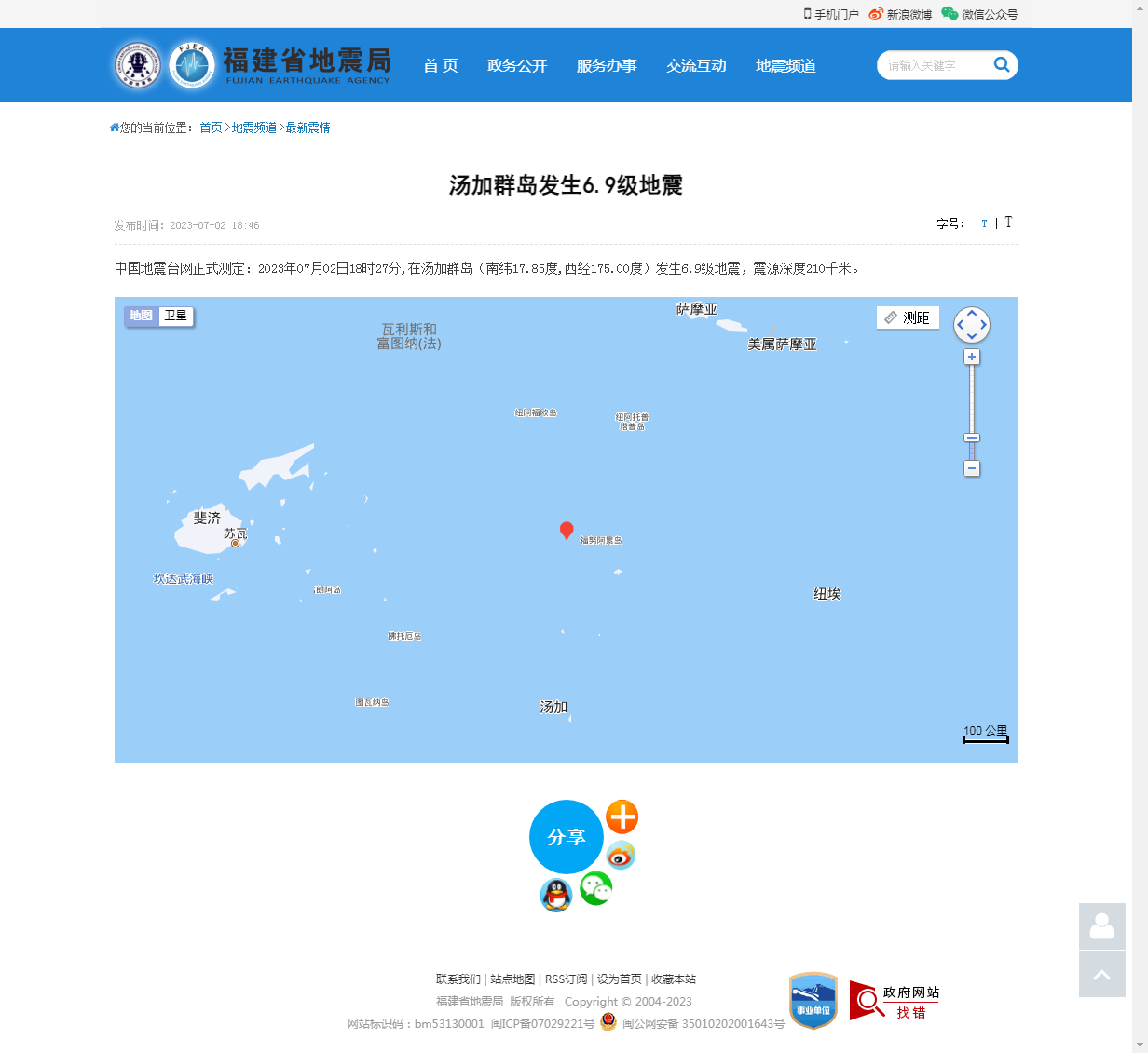 汤加群岛发生6.9级地震_福建省地震局.png