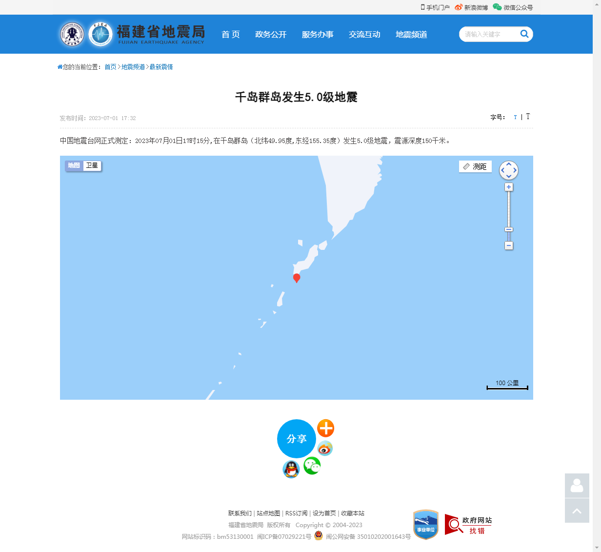千岛群岛发生5.0级地震_福建省地震局.png