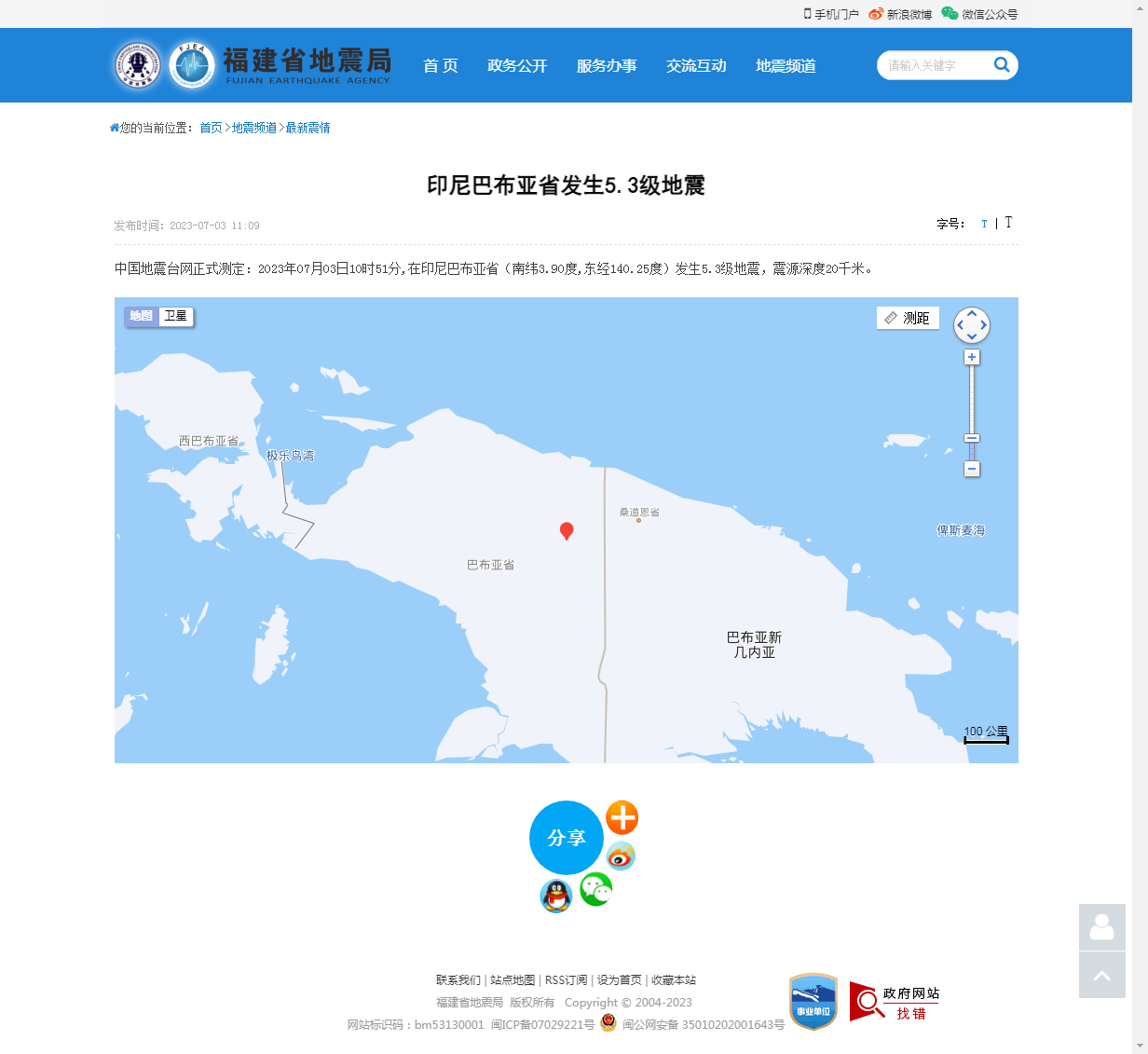 印尼巴布亚省发生5.3级地震_福建省地震局.png