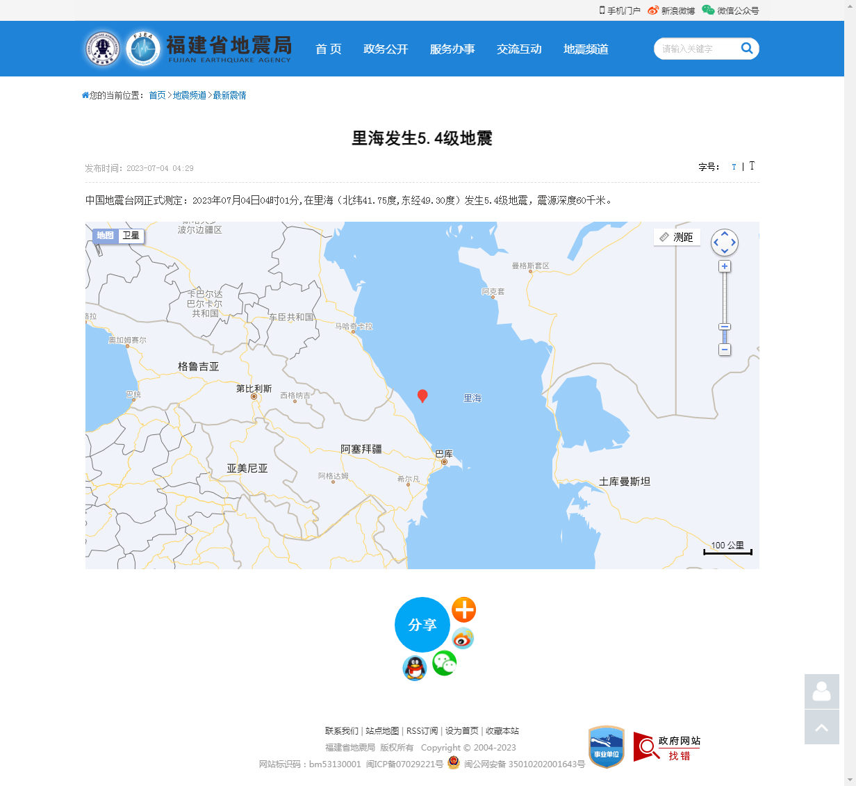 里海发生5.4级地震_福建省地震局.png