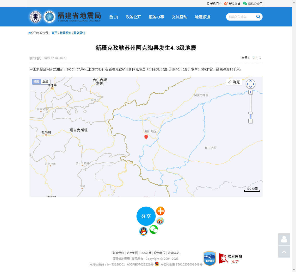 新疆克孜勒苏州阿克陶县发生4.3级地震_福建省地震局.png
