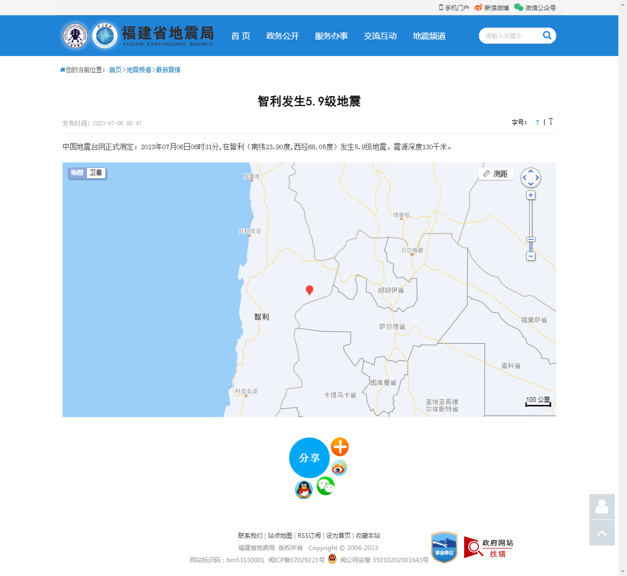 智利发生5.9级地震_福建省地震局.png