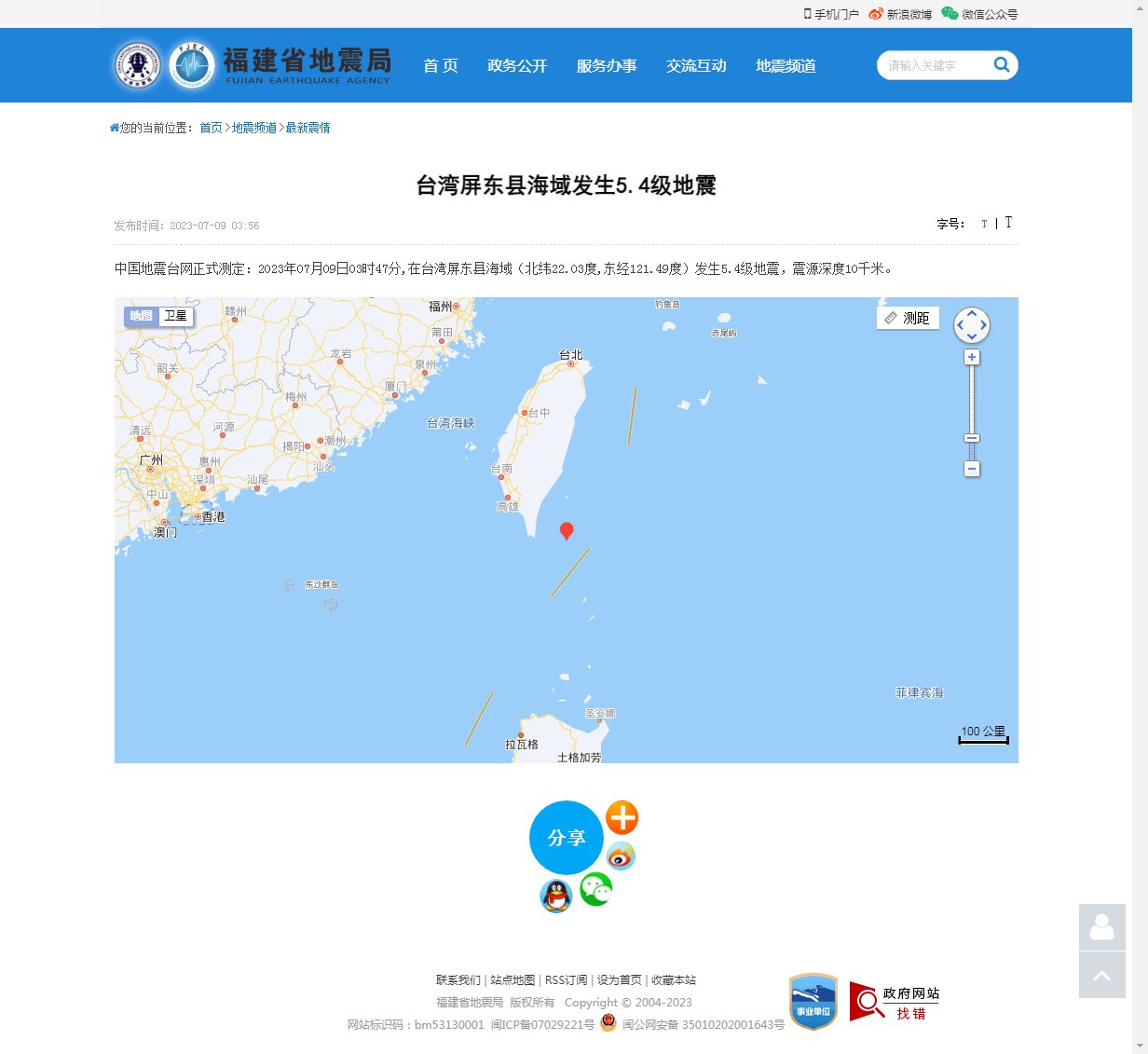 台湾屏东县海域发生5.4级地震_福建省地震局.png