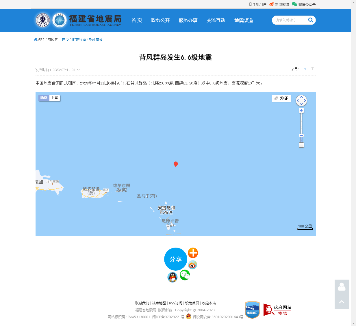背风群岛发生6.6级地震_福建省地震局.png