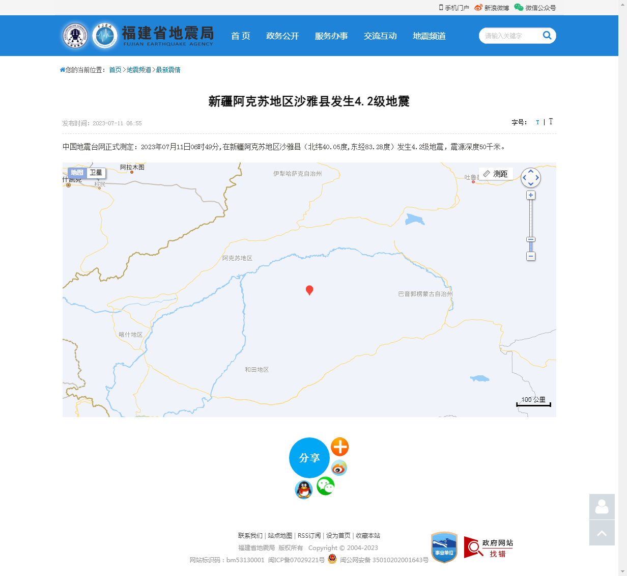 新疆阿克苏地区沙雅县发生4.2级地震_福建省地震局.png