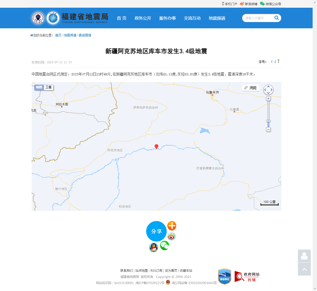 新疆阿克苏地区库车市发生3.4级地震_福建省地震局.png
