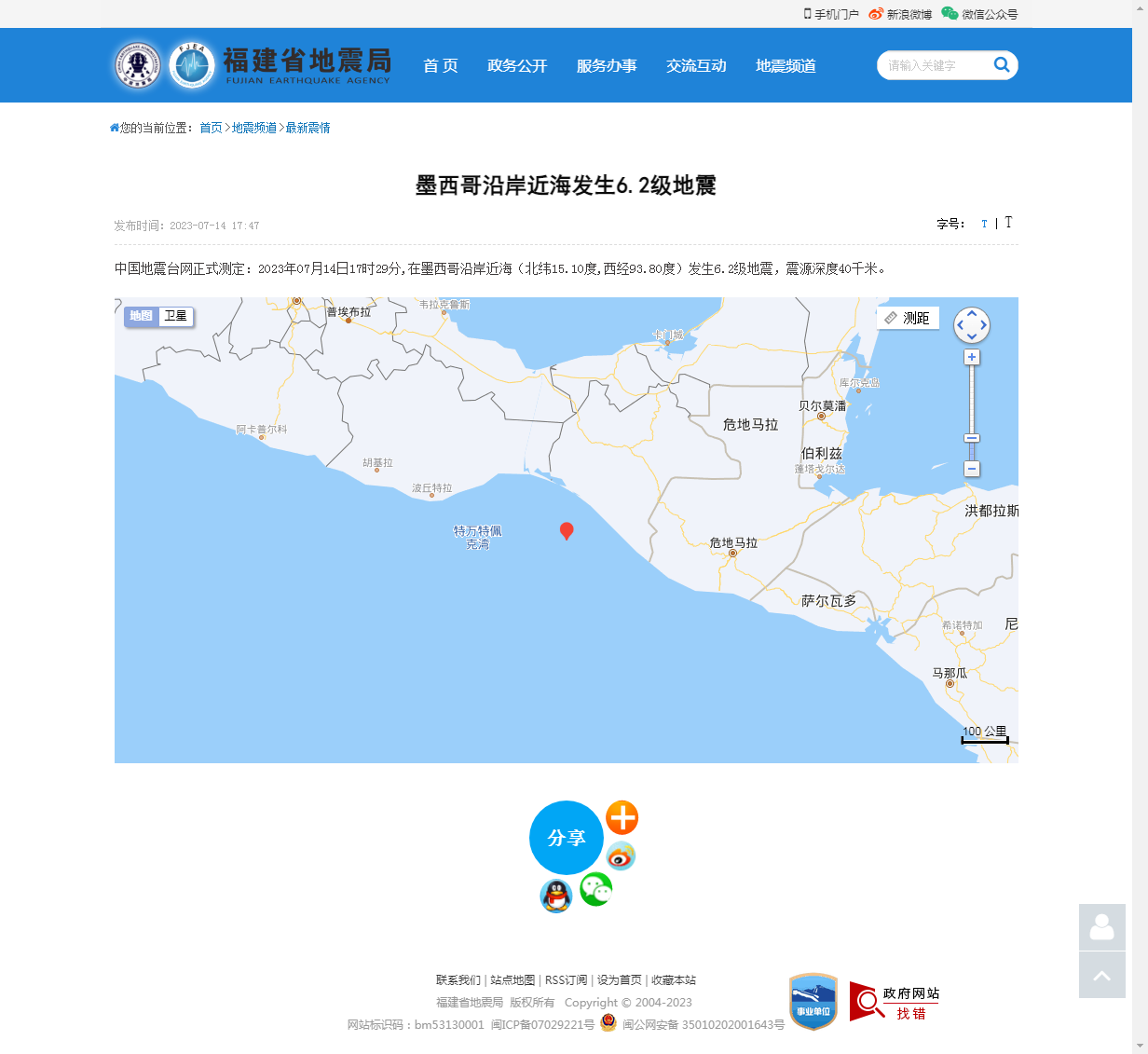 墨西哥沿岸近海发生6.2级地震_福建省地震局.png