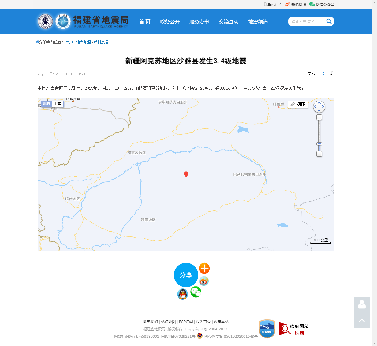 新疆阿克苏地区沙雅县发生3.4级地震_福建省地震局.png