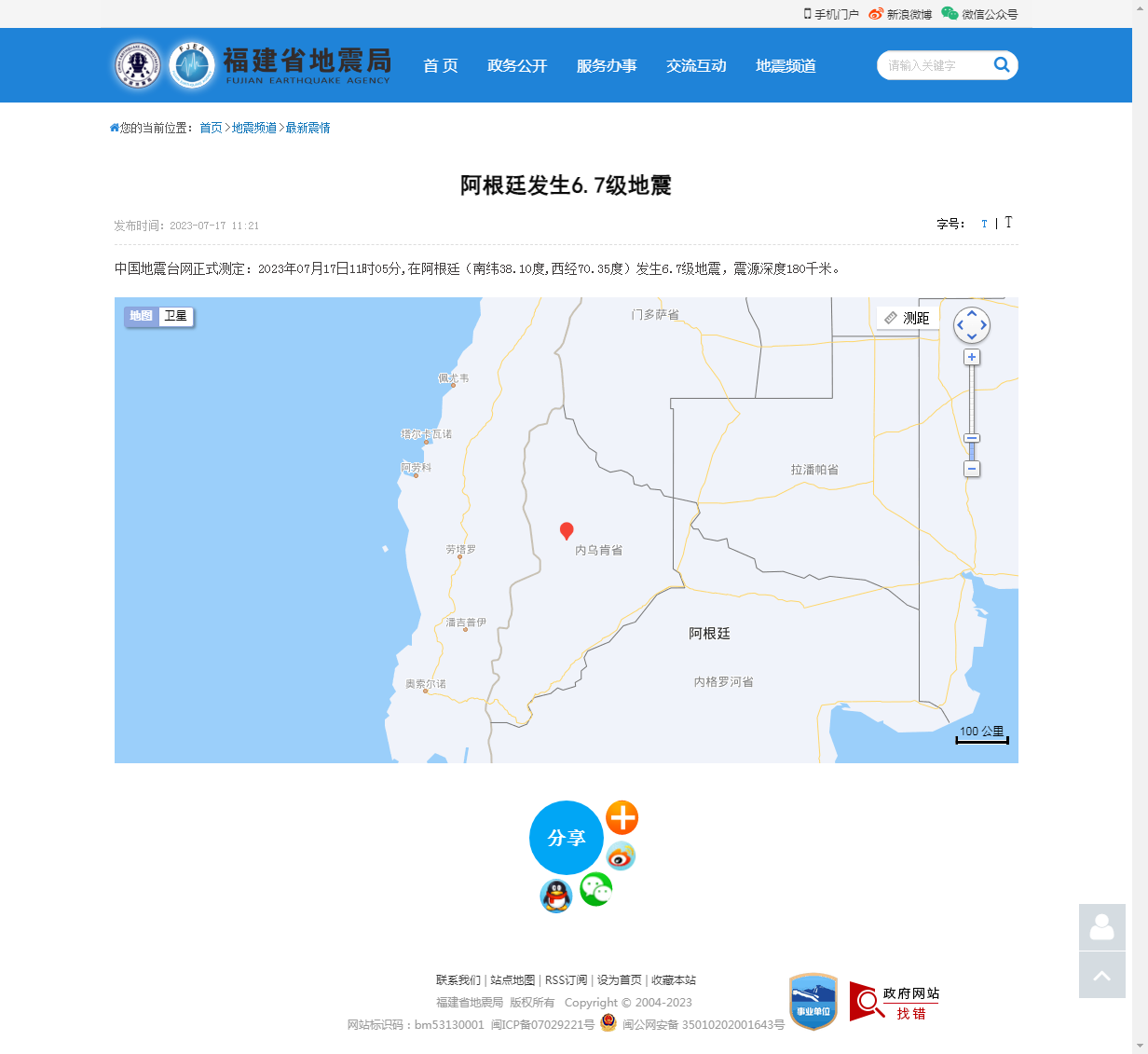阿根廷发生6.7级地震_福建省地震局.png