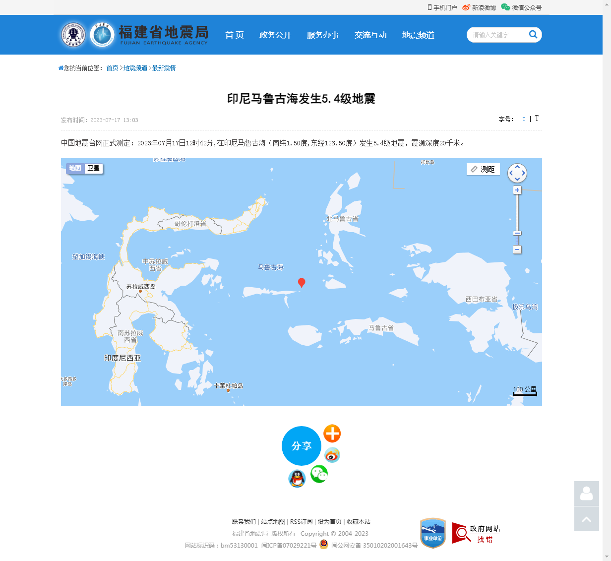 印尼马鲁古海发生5.4级地震_福建省地震局.png