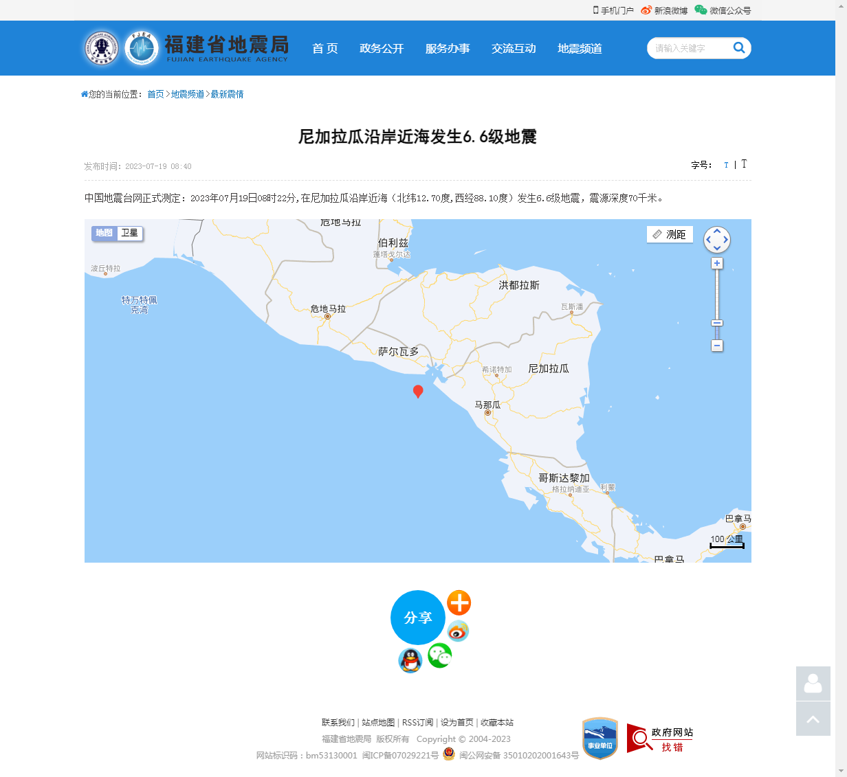 尼加拉瓜沿岸近海发生6.6级地震_福建省地震局.png