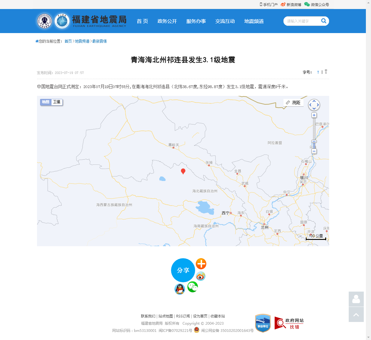 青海海北州祁连县发生3.1级地震_福建省地震局.png