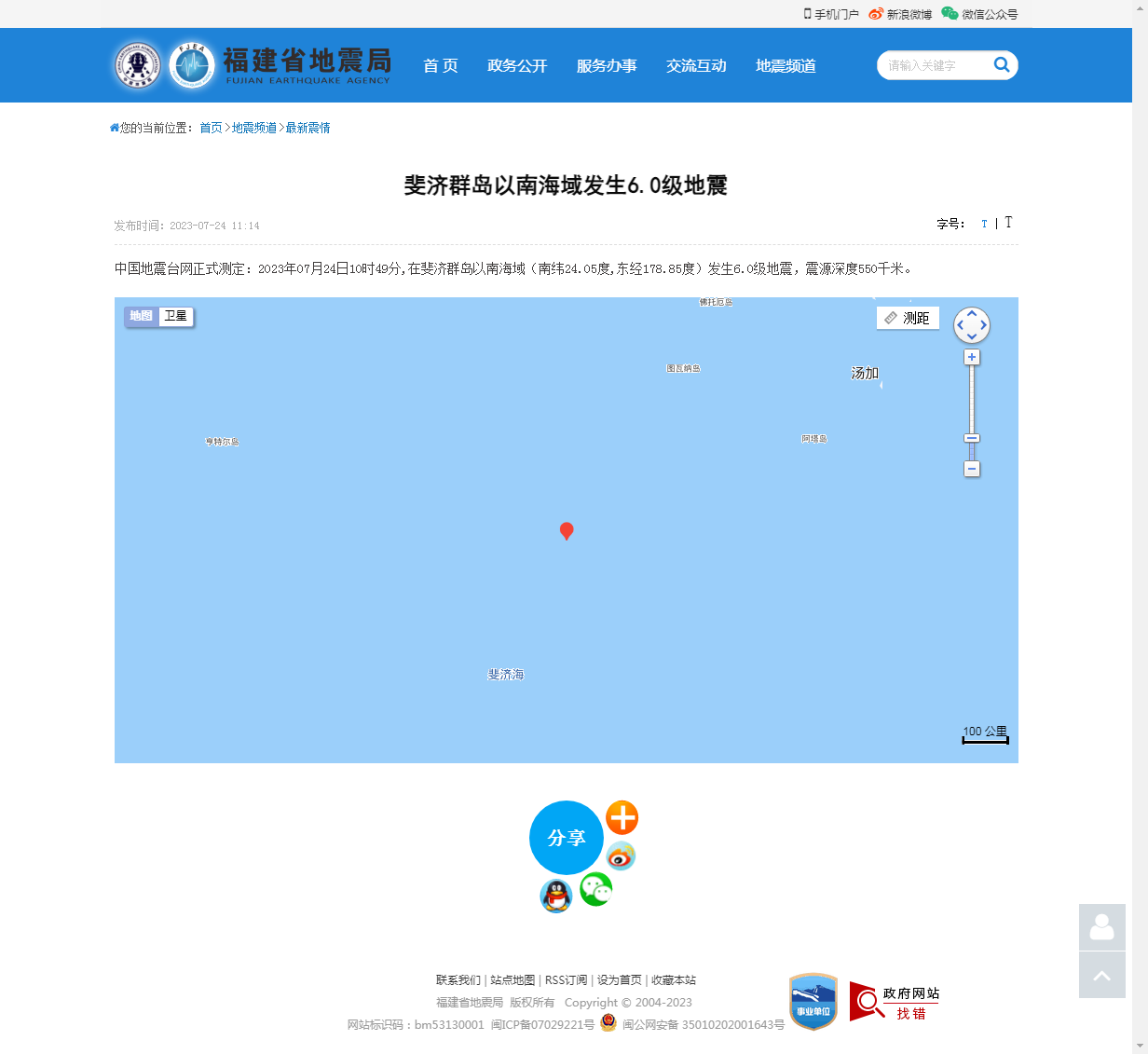 斐济群岛以南海域发生6.0级地震_福建省地震局.png