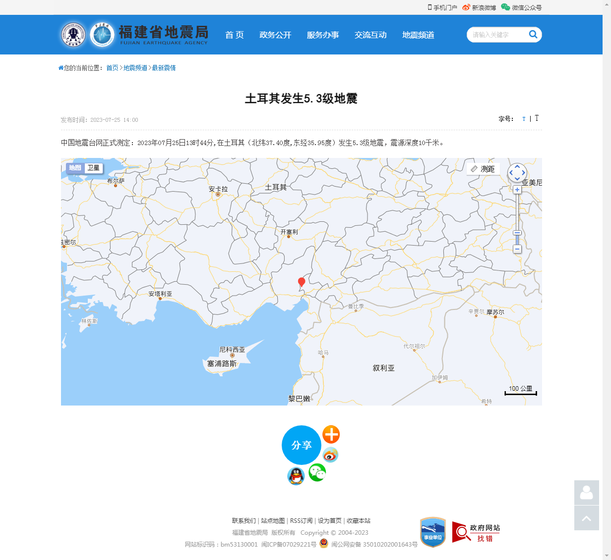 土耳其发生5.3级地震_福建省地震局.png