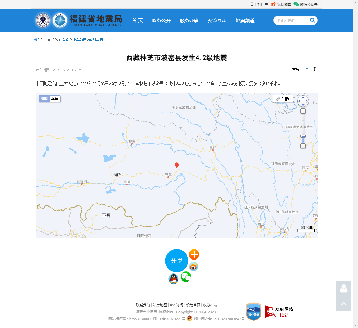 西藏林芝市波密县发生4.2级地震_福建省地震局.png
