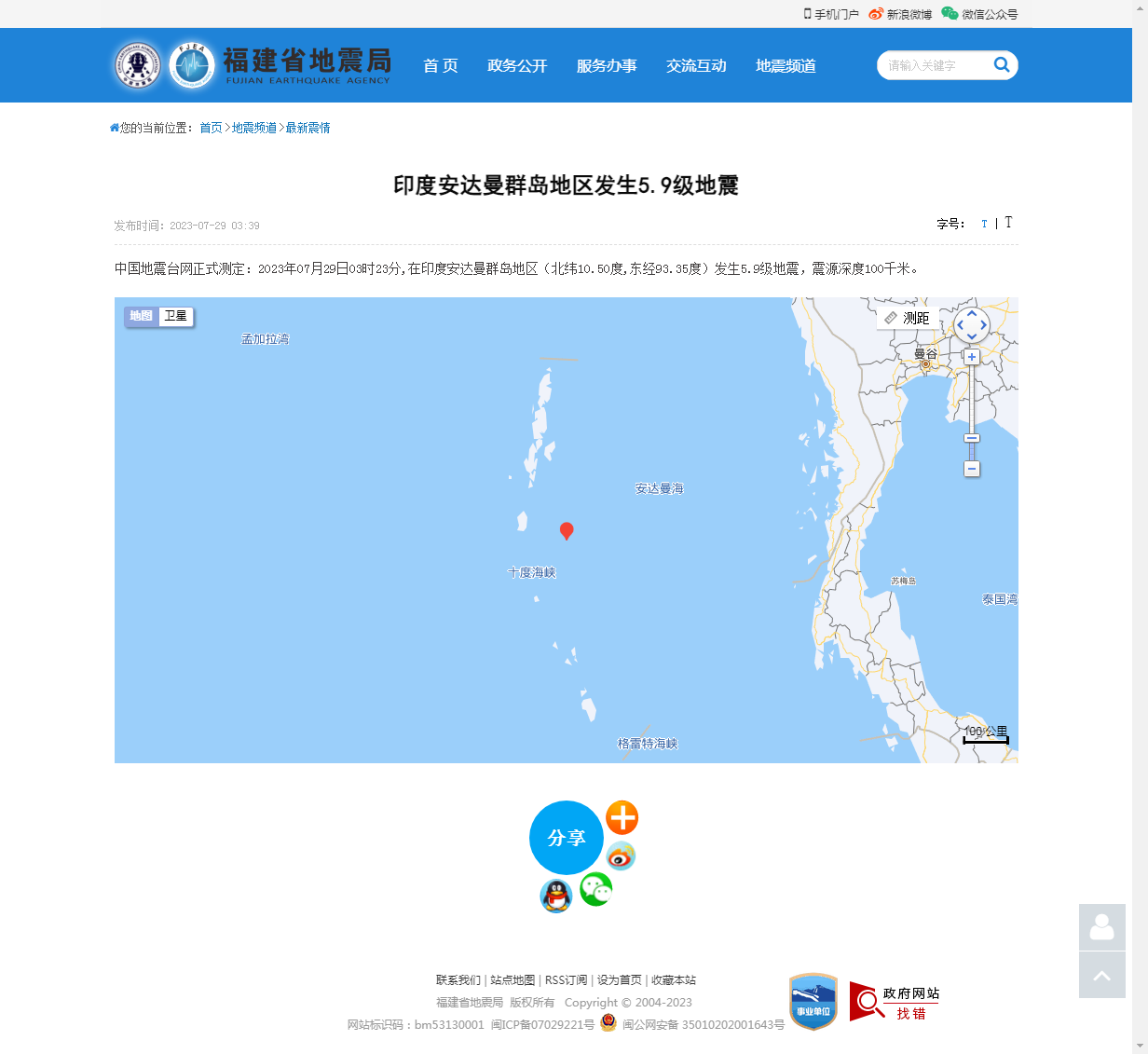 印度安达曼群岛地区发生5.9级地震_福建省地震局.png