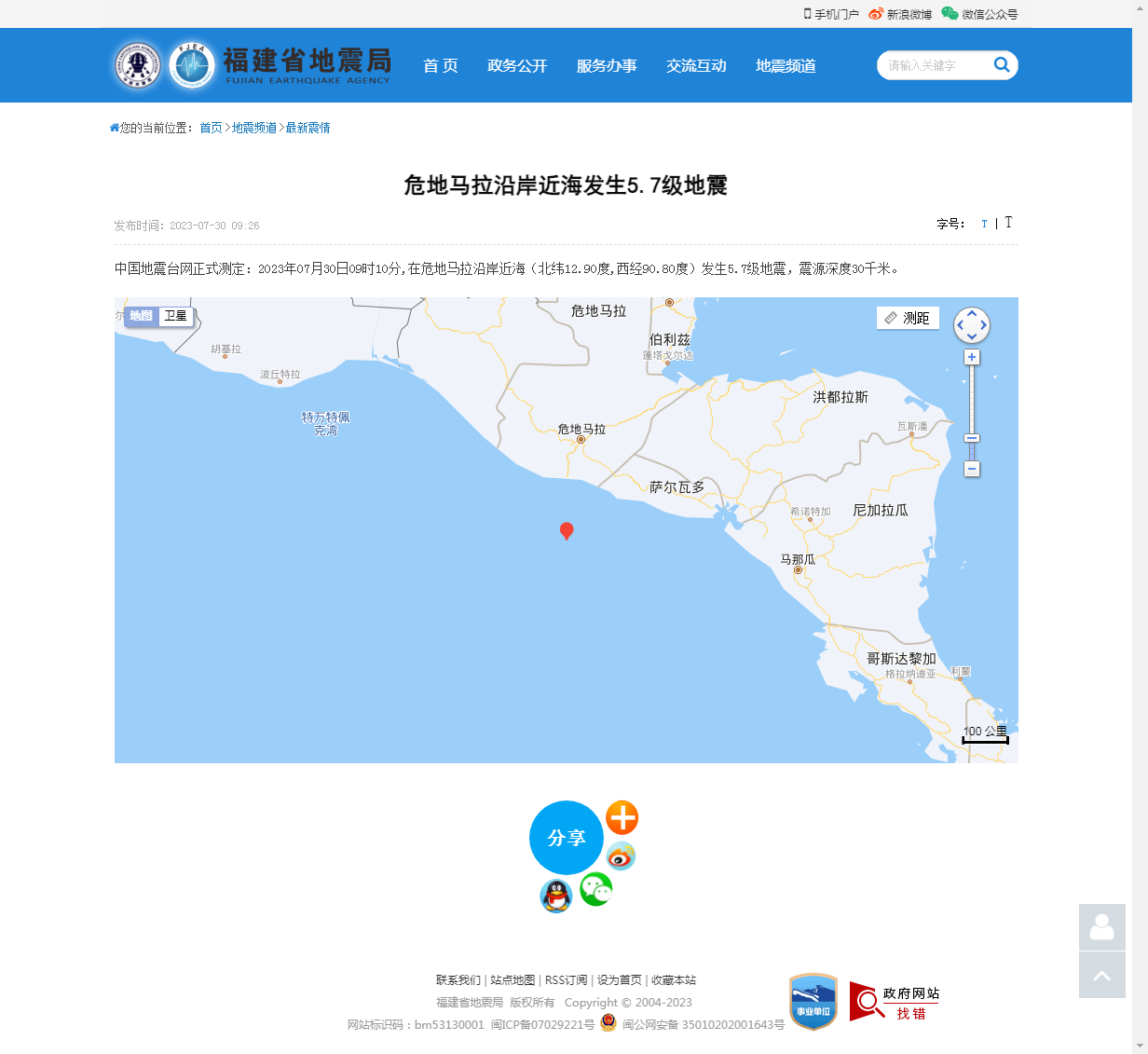 危地马拉沿岸近海发生5.7级地震_福建省地震局.png