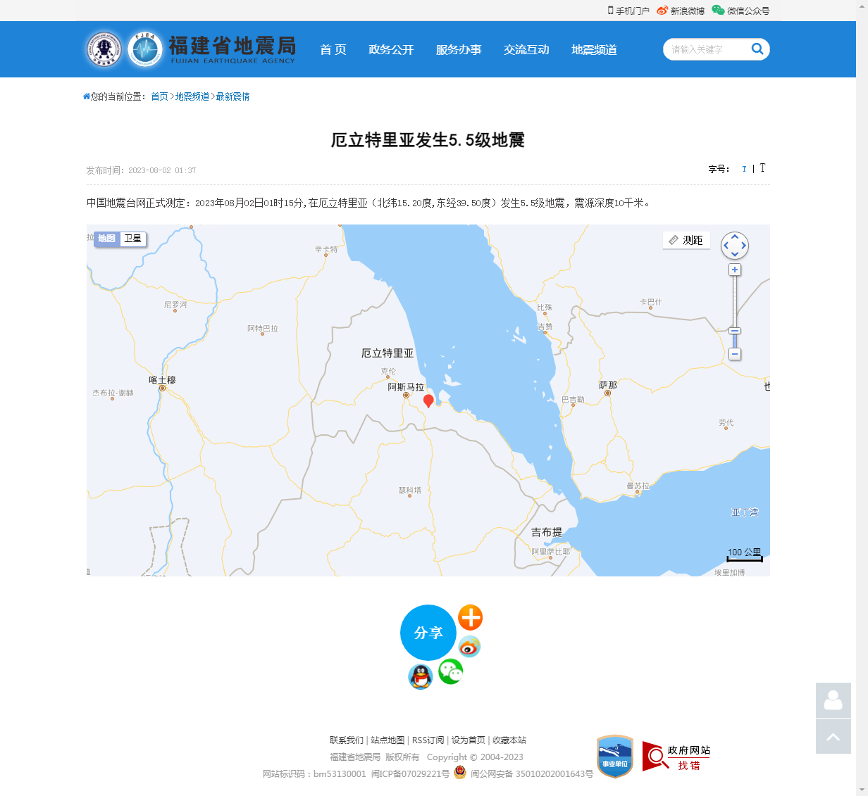厄立特里亚发生5.5级地震_福建省地震局.png