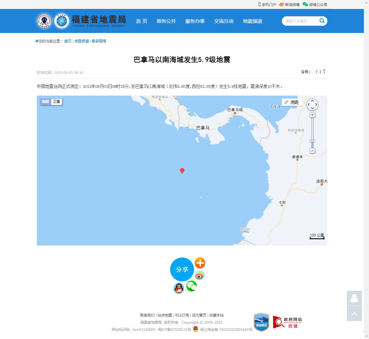 巴拿马以南海域发生5.9级地震_福建省地震局.png