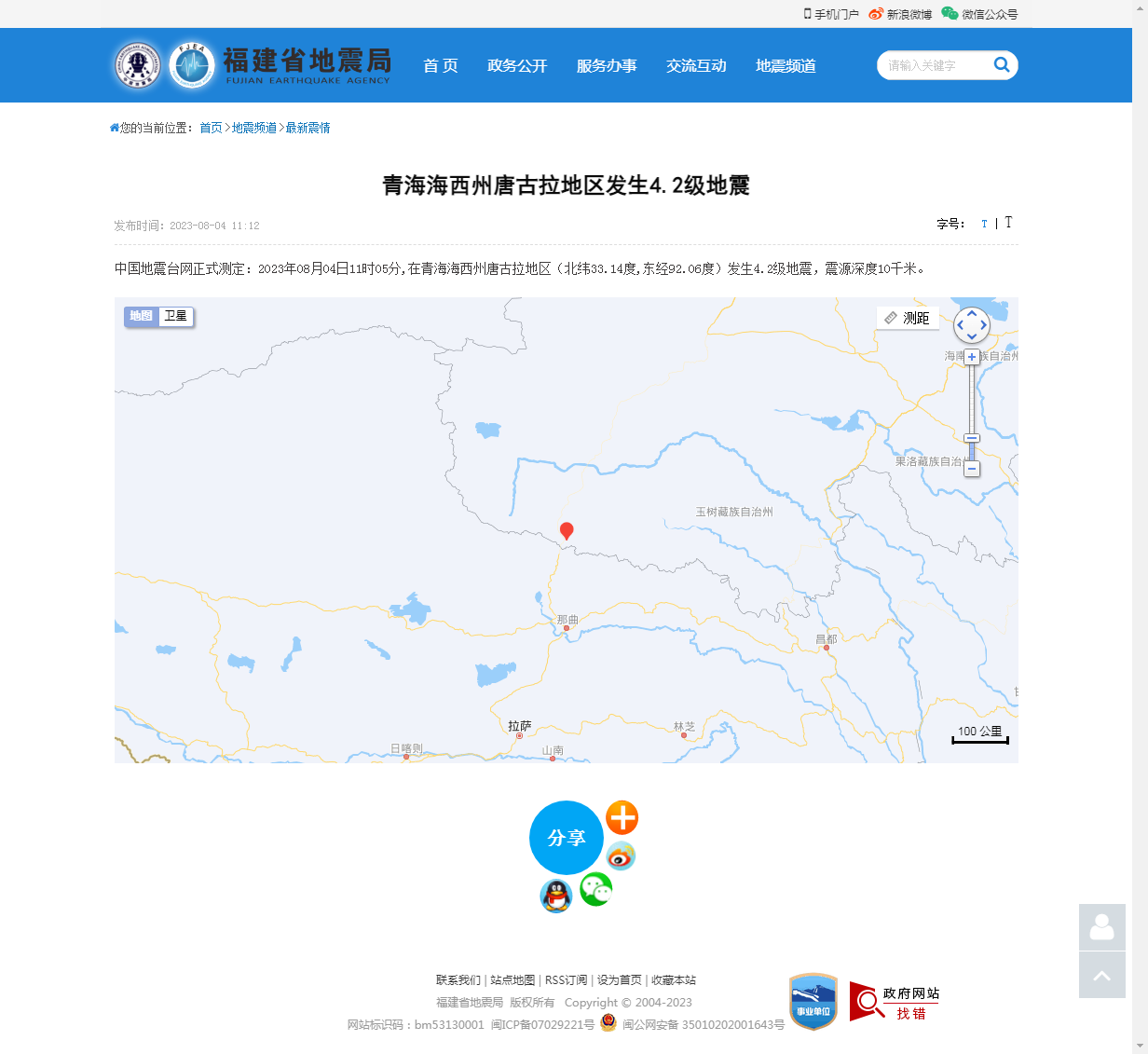 青海海西州唐古拉地区发生4.2级地震_福建省地震局.png