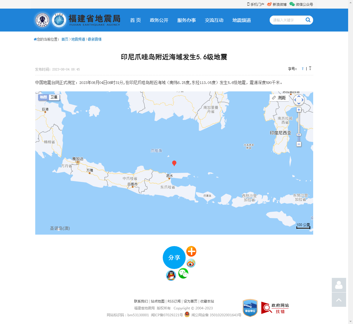 印尼爪哇岛附近海域发生5.6级地震_福建省地震局.png