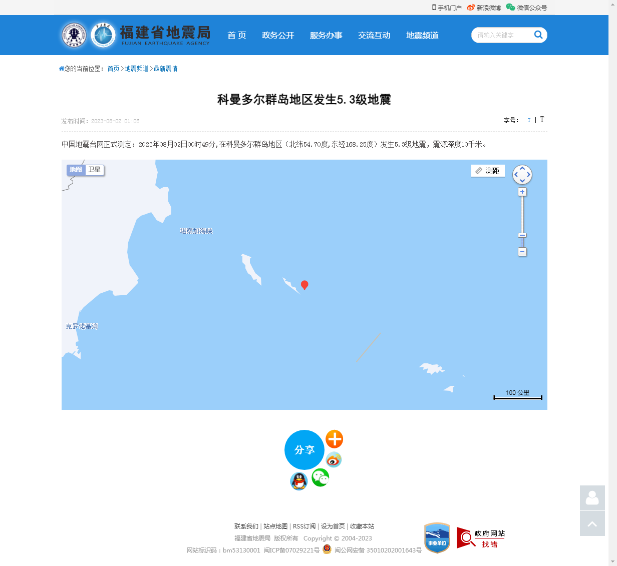 科曼多尔群岛地区发生5.3级地震_福建省地震局.png