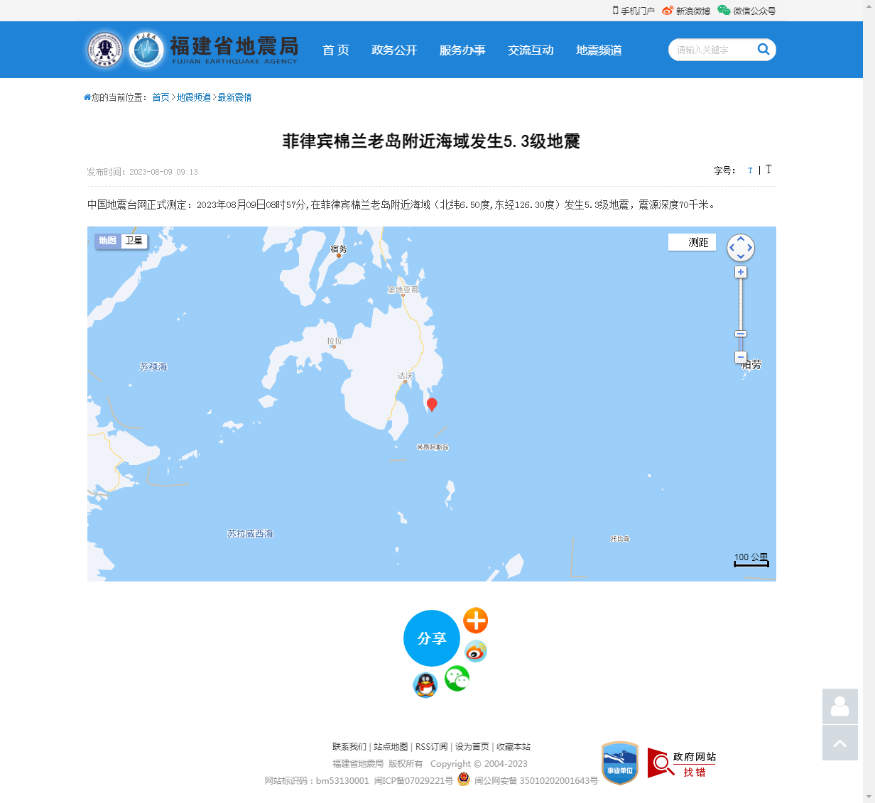 菲律宾棉兰老岛附近海域发生5.3级地震_福建省地震局.png