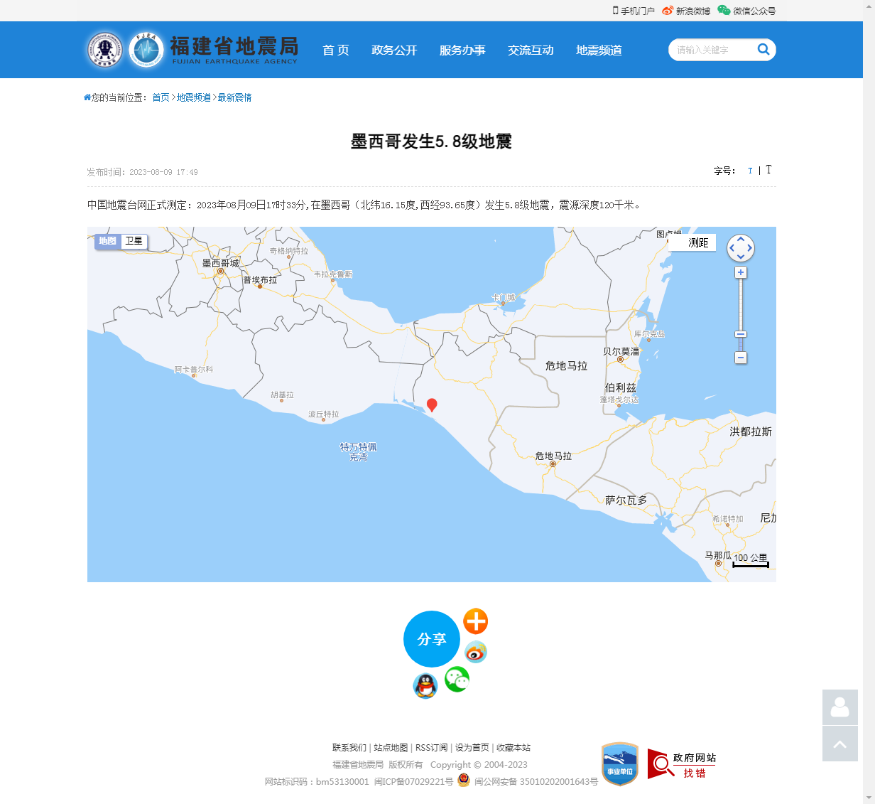 墨西哥发生5.8级地震_福建省地震局.png