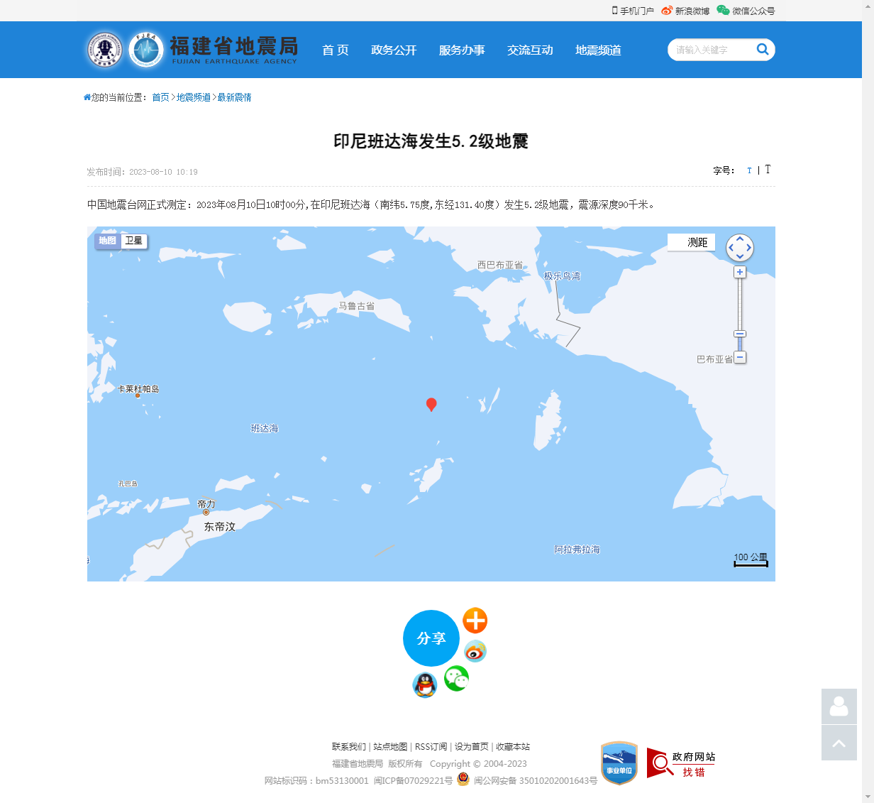 印尼班达海发生5.2级地震_福建省地震局.png