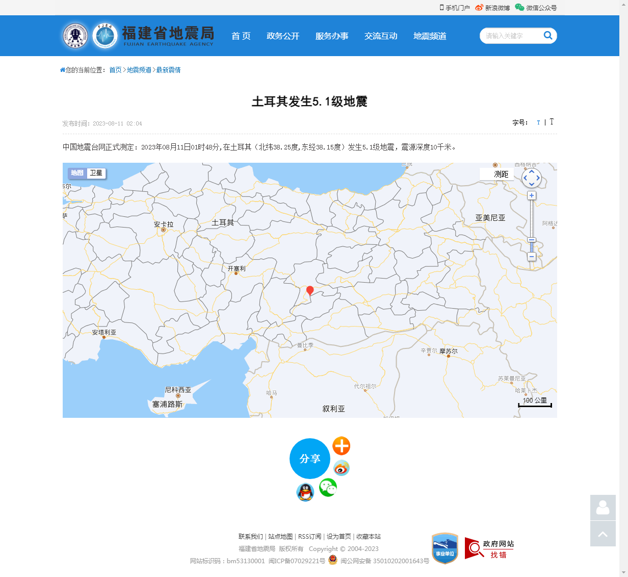 土耳其发生5.1级地震_福建省地震局.png