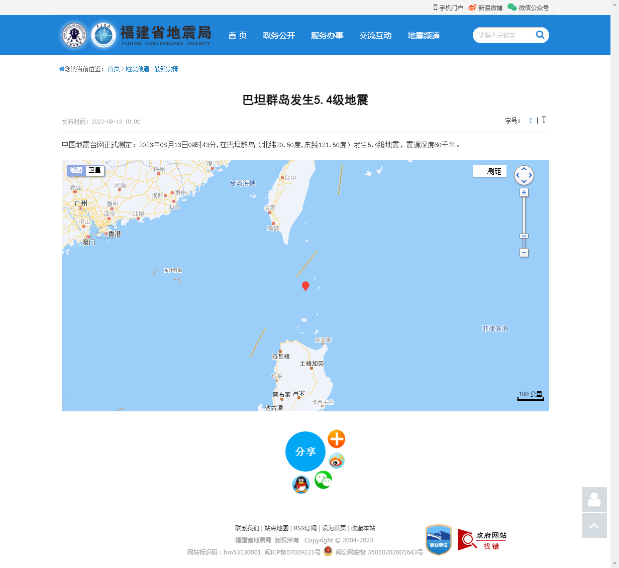巴坦群岛发生5.4级地震_福建省地震局.png