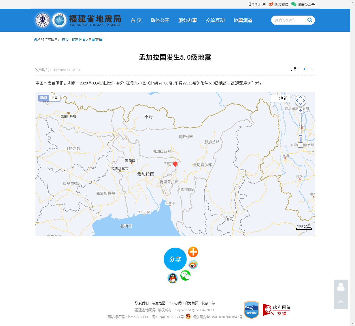 孟加拉国发生5.0级地震_福建省地震局.png