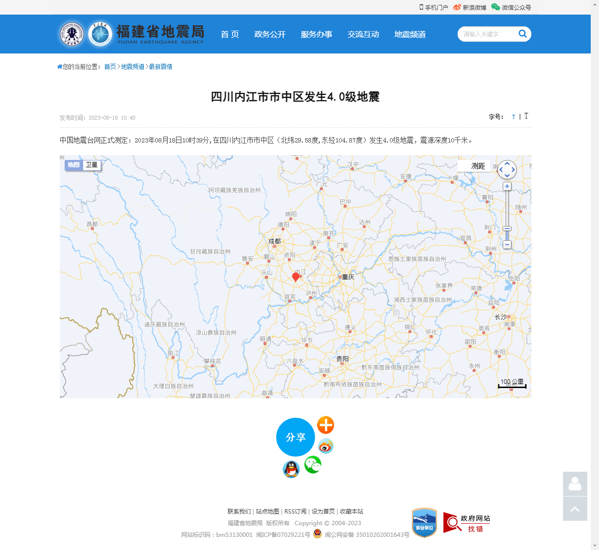 四川内江市市中区发生4.0级地震_福建省地震局.png