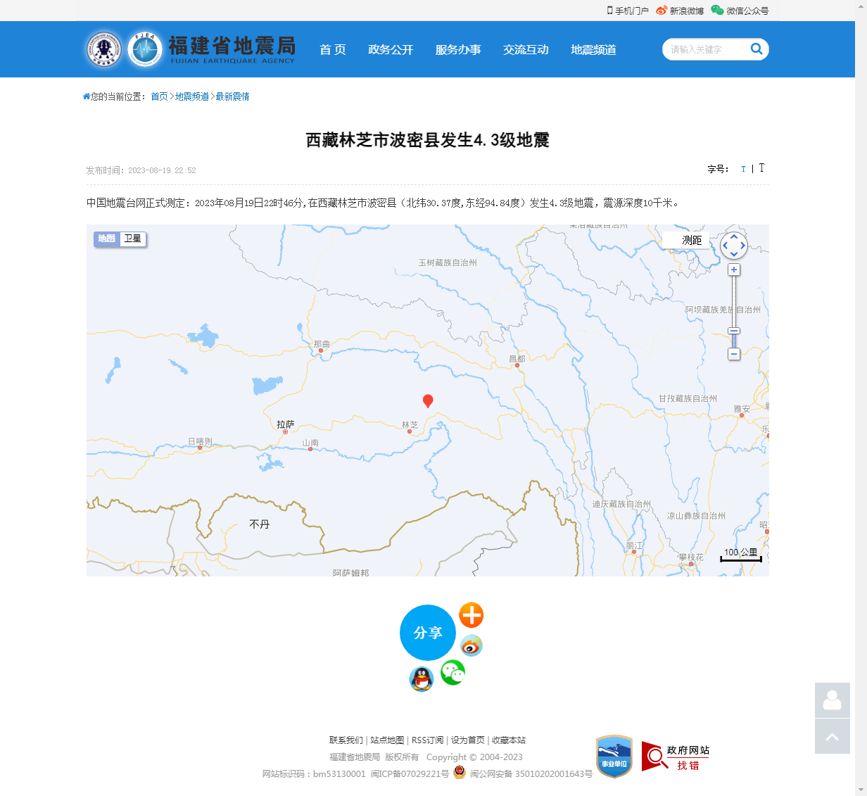 西藏林芝市波密县发生4.3级地震_福建省地震局.png