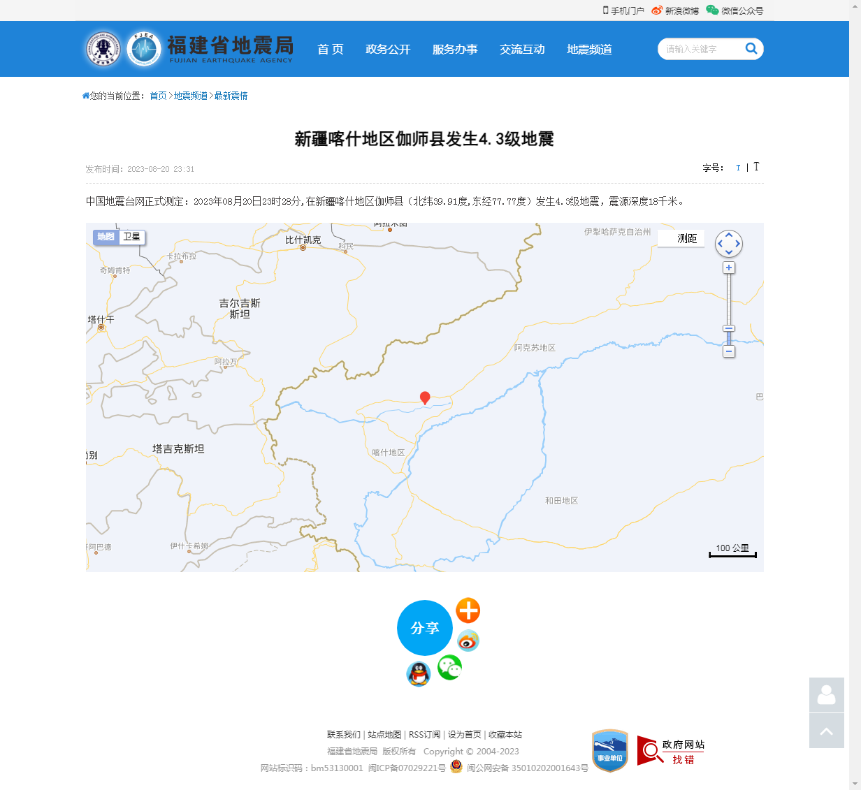 新疆喀什地区伽师县发生4.3级地震_福建省地震局.png
