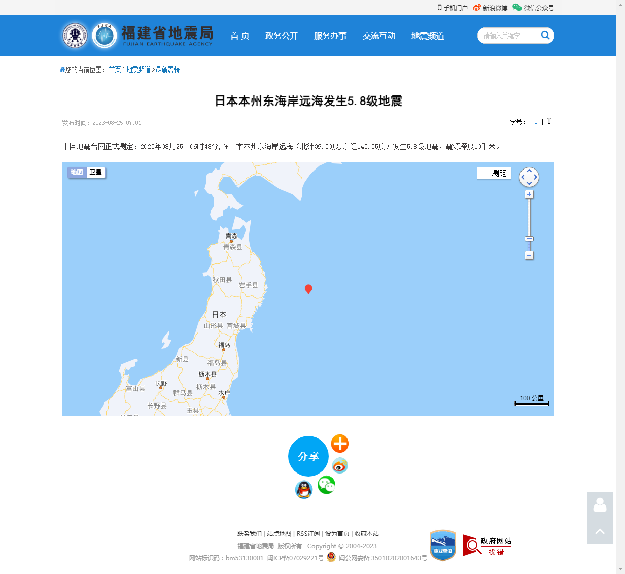 日本本州东海岸远海发生5.8级地震_福建省地震局.png