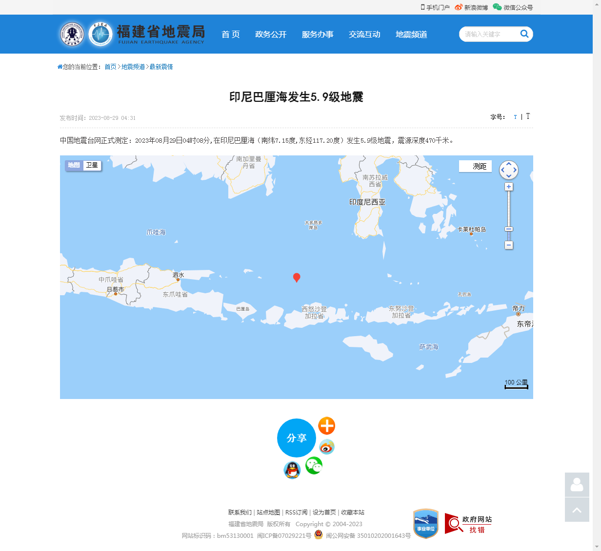 印尼巴厘海发生5.9级地震_福建省地震局.png