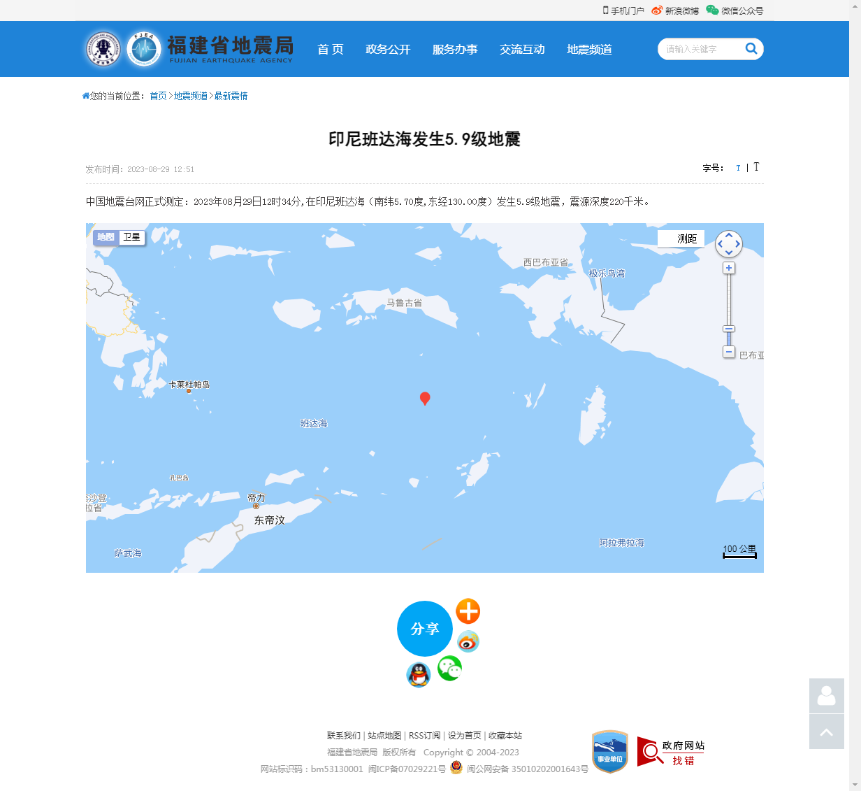 印尼班达海发生5.9级地震_福建省地震局.png