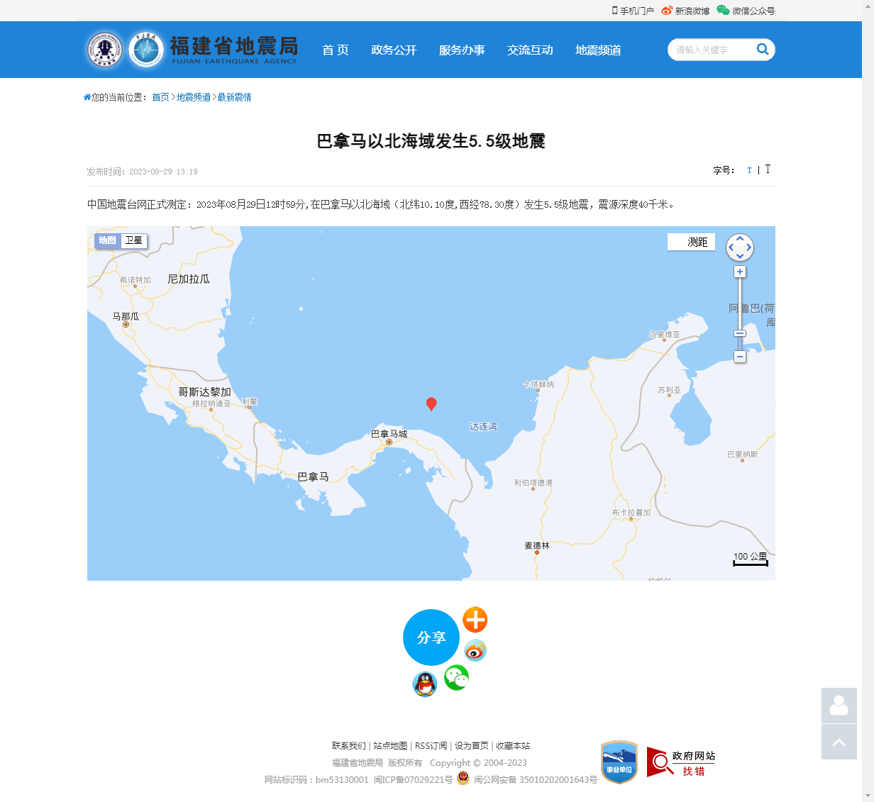 巴拿马以北海域发生5.5级地震_福建省地震局.png