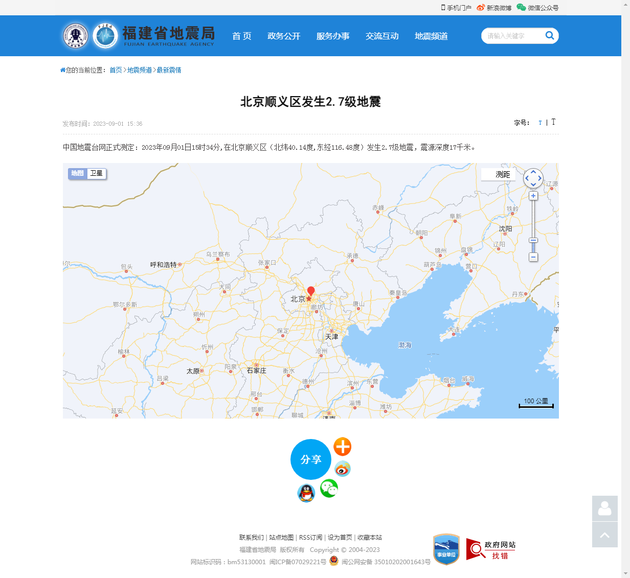 北京顺义区发生2.7级地震_福建省地震局.png